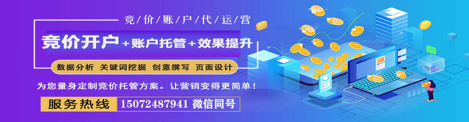 福泉竞价推广开户